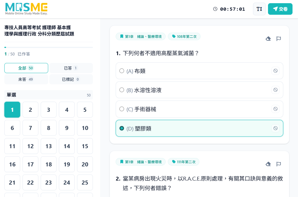 確認學科題庫與作答方式示意：實際考題與作答選項畫面